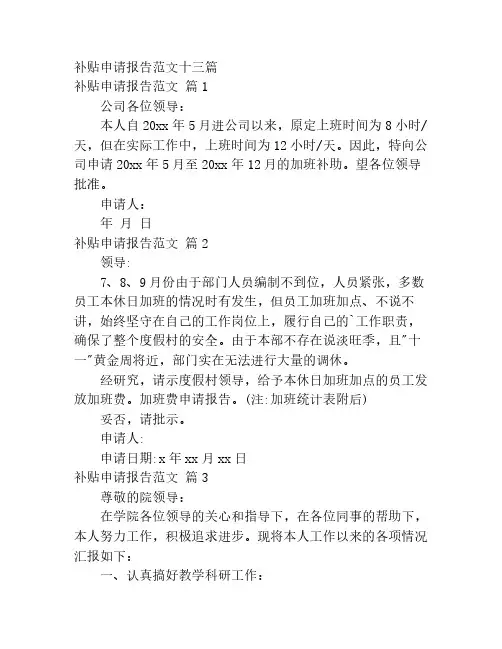 补贴申请报告范文十三篇