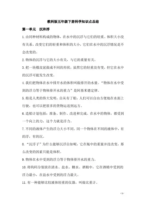 教科版五年级下册科学知识点总结 2