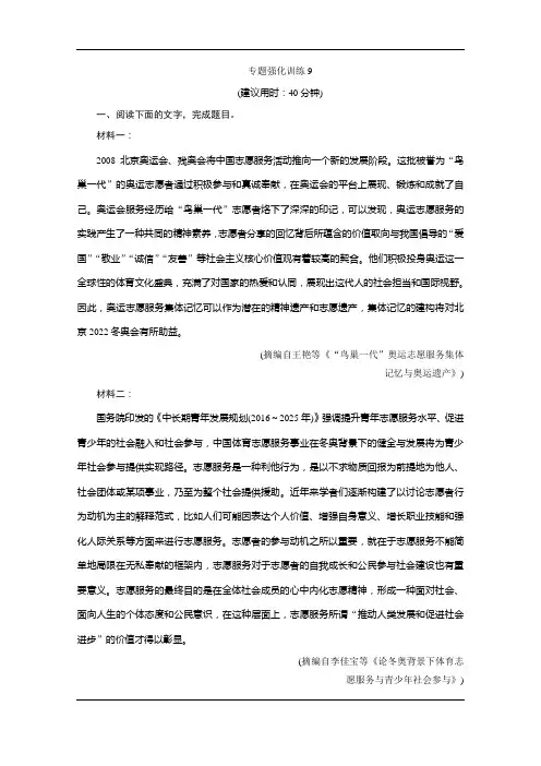 2020浙江高考语文二轮专题强化训练：第2板块 实用类、论述类文本阅读