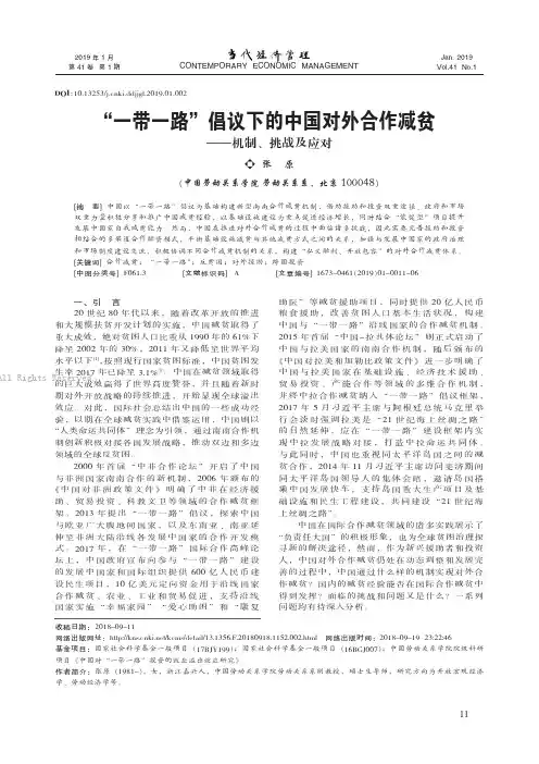 “一带一路”倡议下的中国对外合作减贫一一机制、挑战及应对