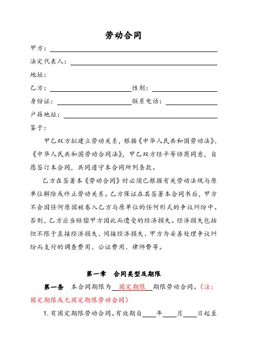 标准通用版劳动合同