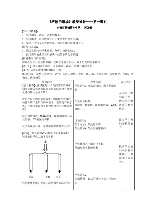溶液的形成第一课时