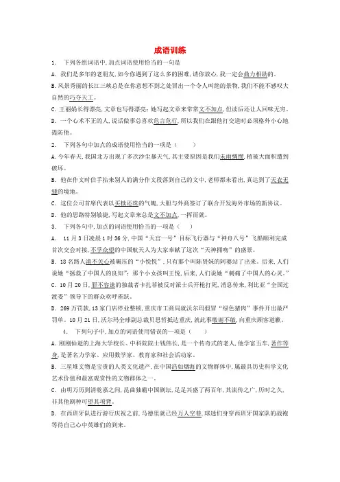 2019全国届高考语文一轮复习成语训练