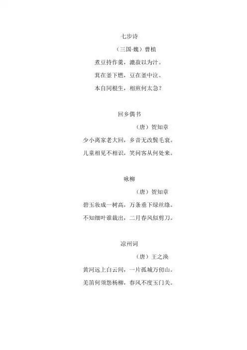 古诗30首
