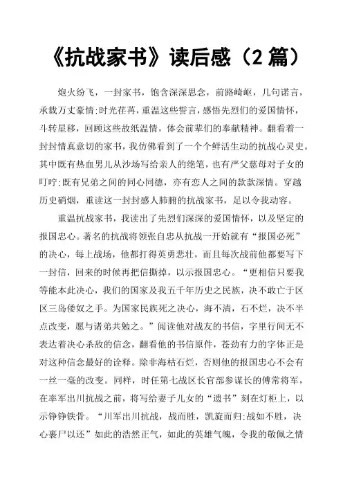 《抗战家书》读后感2篇