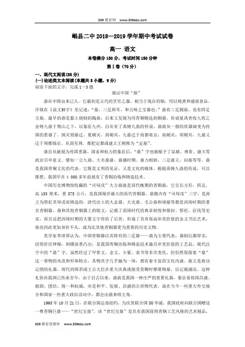 甘肃省岷县二中2018_2019学年高一语文上学期期中试题