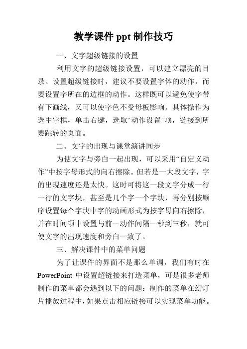 教学课件ppt制作技巧