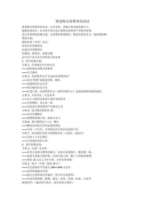 策划吸引消费者的活动