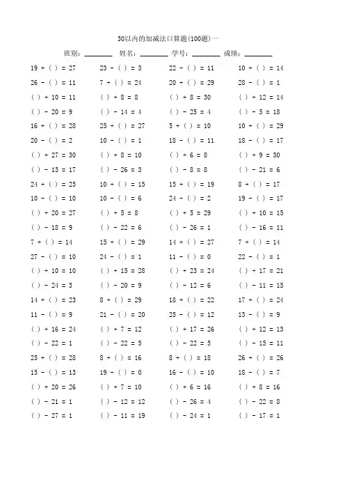30以内的加减法口算题