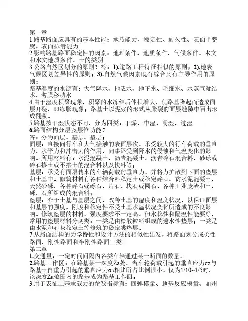 路基路面期末复习题