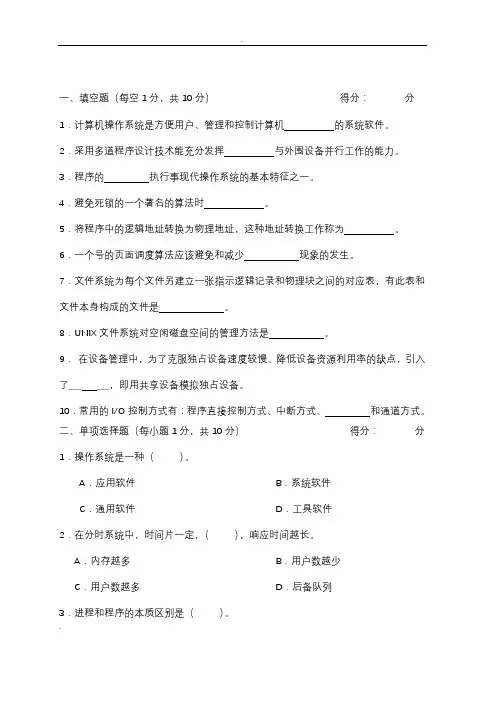 操作系统期末复习题