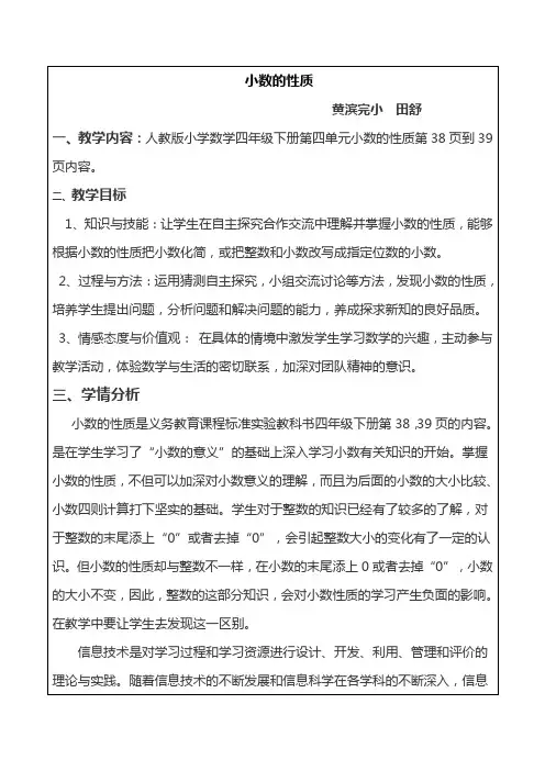 小数的性质教学设计