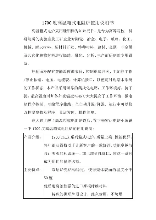 1700度高温箱式电阻炉使用说明书