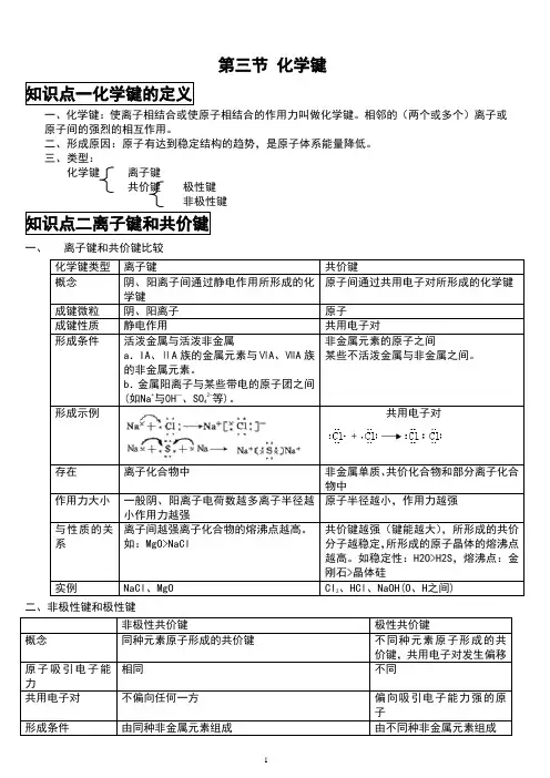 2化学键知识点与练习题(含答案)