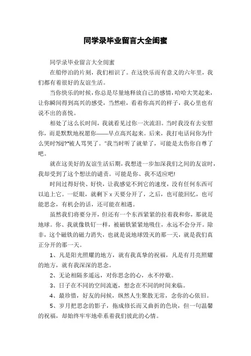 同学录毕业留言大全闺蜜