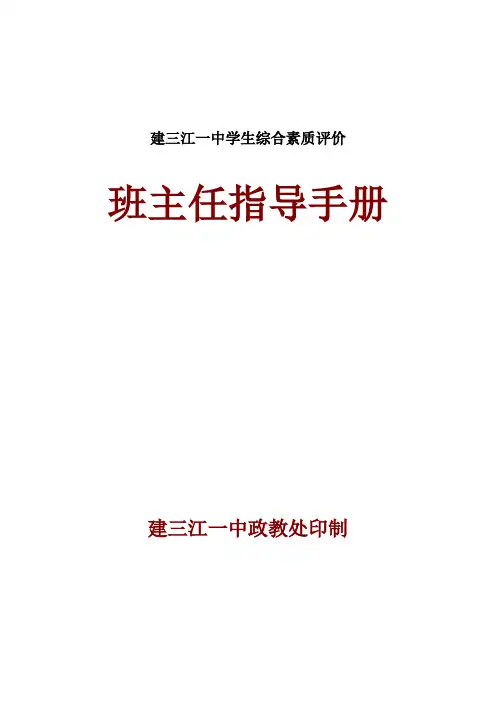 班主任指导手册