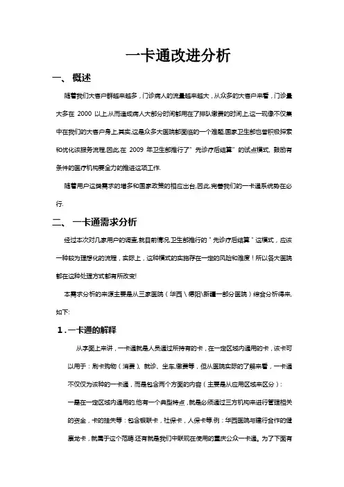 一卡通改进分析