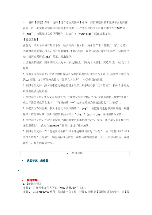 计算机二级MSoffice真题月