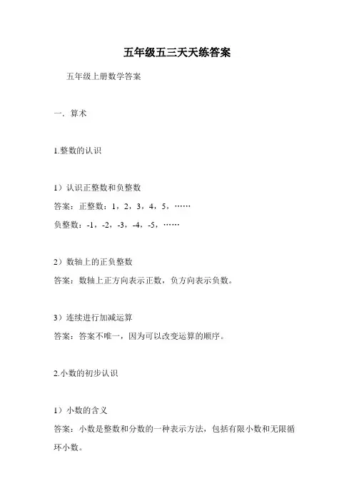 五年级五三天天练数学答案