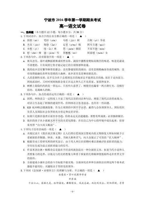 浙江省宁波市2016-2017学年高一上学期期末考试语文试题含答案