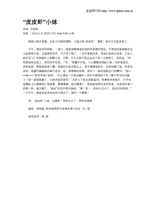 “皮皮虾”小妹