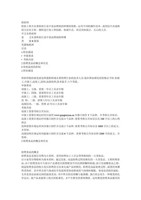 烘焙师