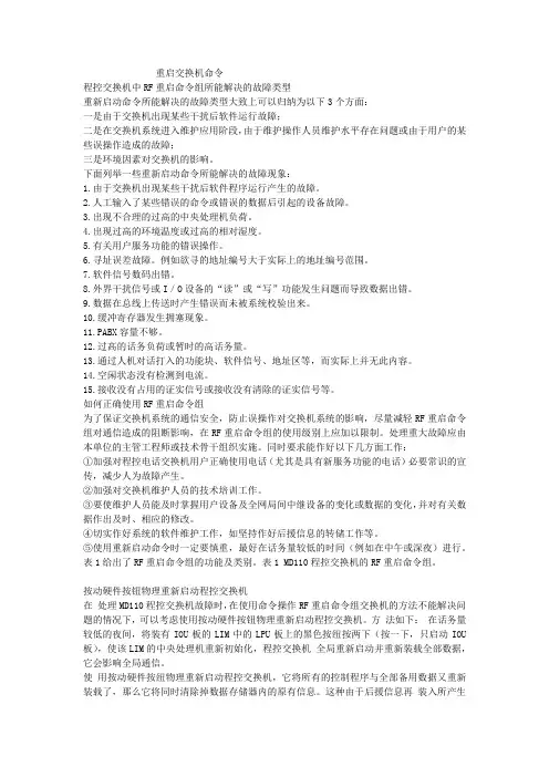 重启交换机命令