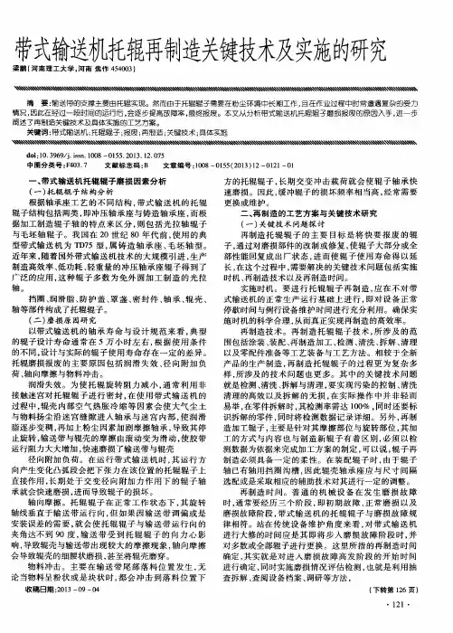 带式输送机托辊再制造关键技术及实施的研究