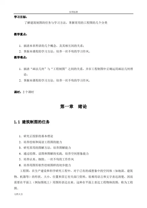 建筑制图与识图教案设计