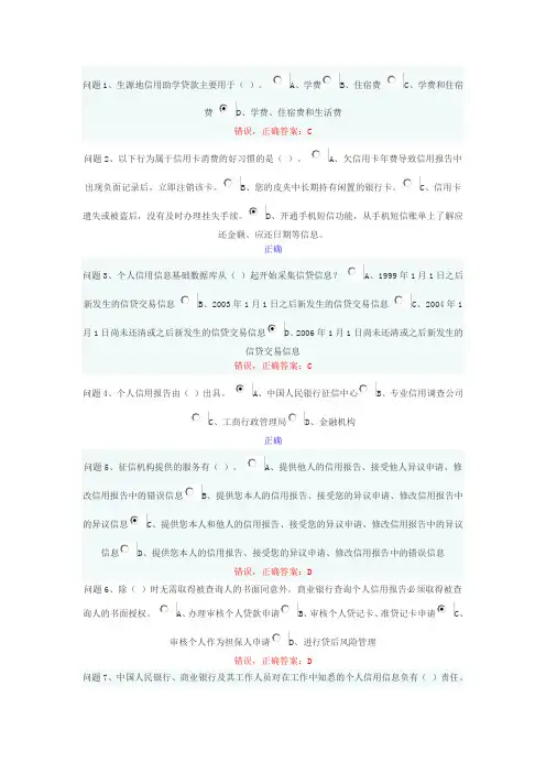 诚信教育贷款知识竞赛试题及答案