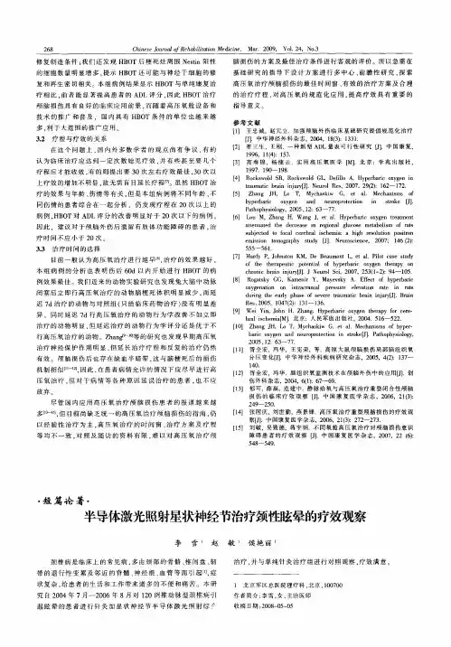 半导体激光照射星状神经节治疗颈性眩晕的疗效观察