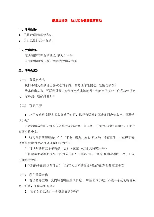 幼儿园大班健康加油站  幼儿饮食健康教育活动