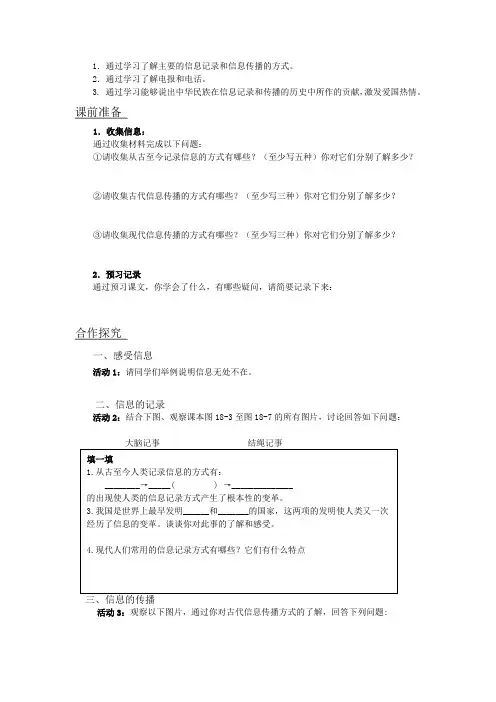 走进信息时代学案教案