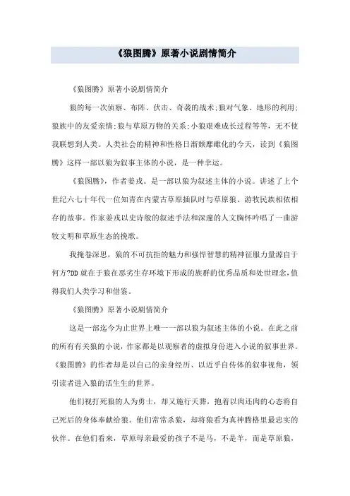 《狼图腾》原著小说剧情简介