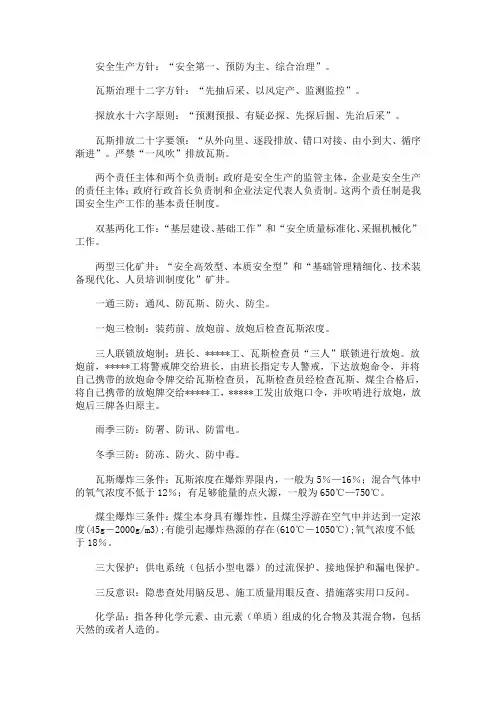 煤矿安全专业术语解释
