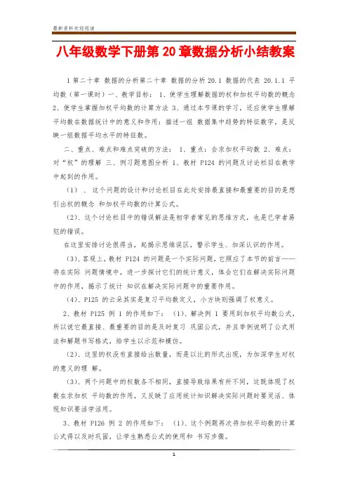 八年级数学下册第20章数据分析小结教案