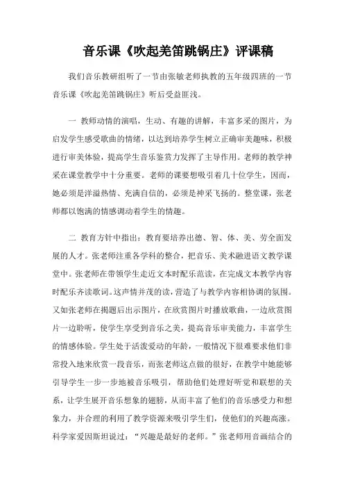 评课稿2 2