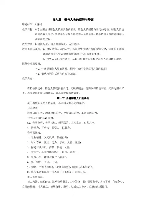 销售人员的招聘与培训