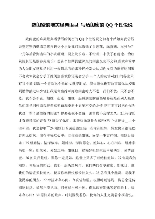致闺蜜的唯美经典语录 写给闺密的QQ个性说说