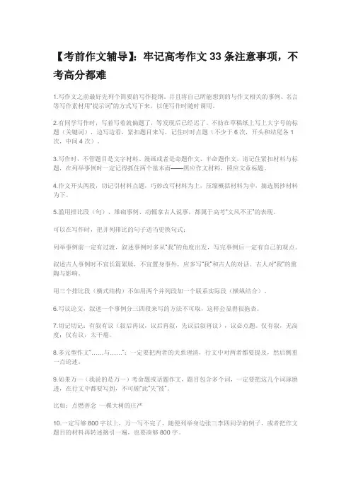 考前作文辅导