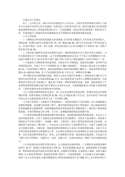 石油公司工作报告