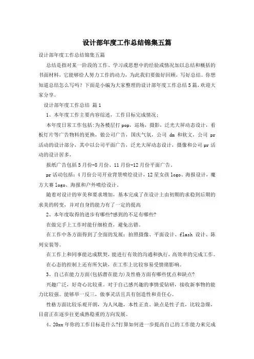 设计部年度工作总结锦集五篇