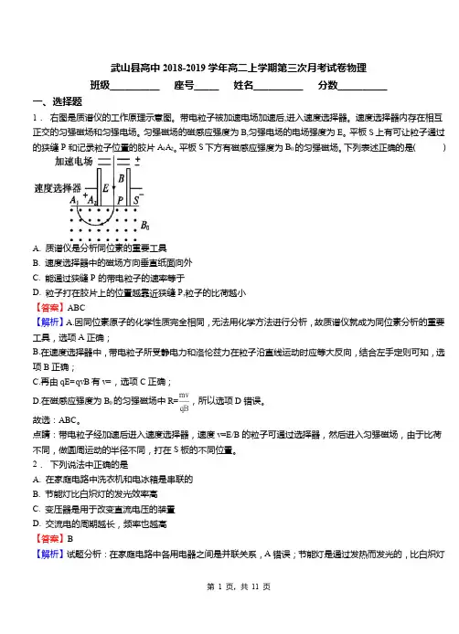 武山县高中2018-2019学年高二上学期第三次月考试卷物理