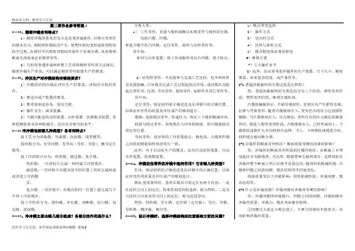 最新模具设计作业参考答案1