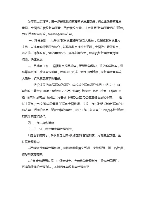 数学教研组质量提升方案