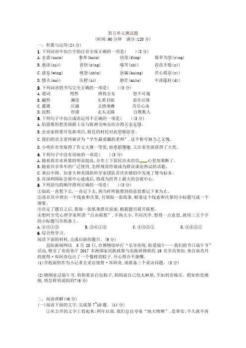 部编版九年级语文上册第五单元测试题及答案-精品