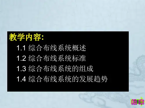 综合布线工程技术与实训