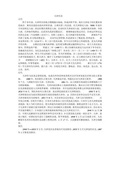 天津历史