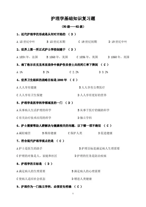 护理学基础知识复习题