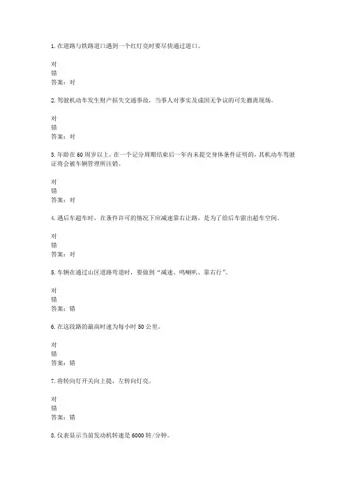 山东驾校一点通模拟考试c1 2016-59991